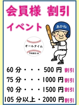 あかね治療院 会員様イベント