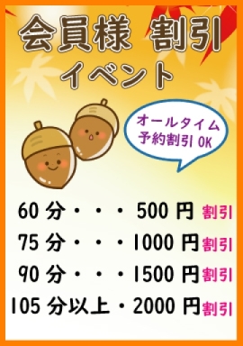 会員様イベント
