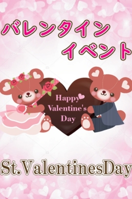 あかね治療院 バレンタイン