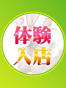 体入予定A