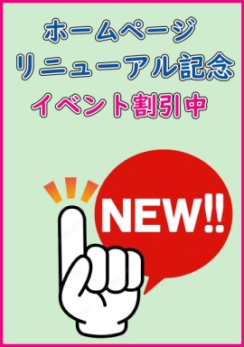 割引イベント