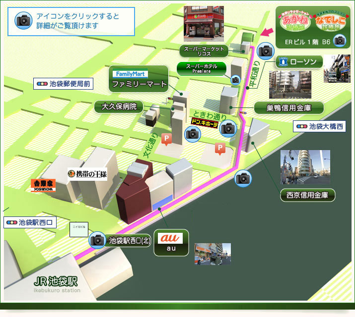 東京都豊島区池袋2-65-19 ERビル 1F [B-6]