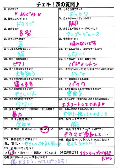 あかね治療院 めぐみ