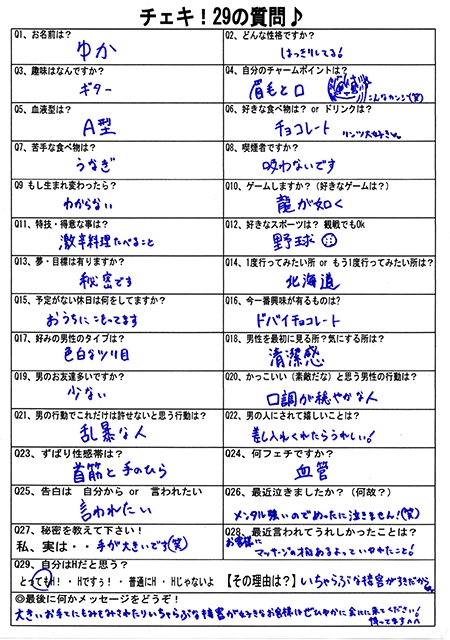 あかね治療院 ゆか