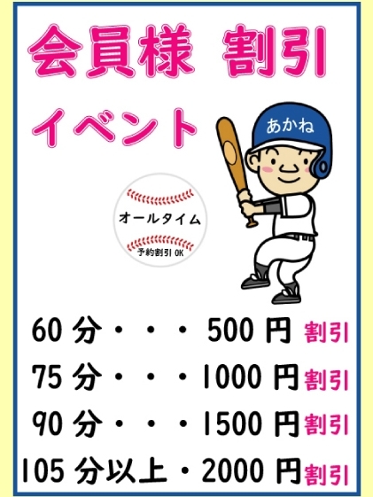 あかね治療院 会員様イベント