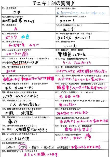 さや5