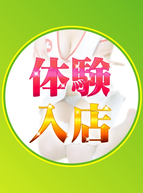 体入予定A