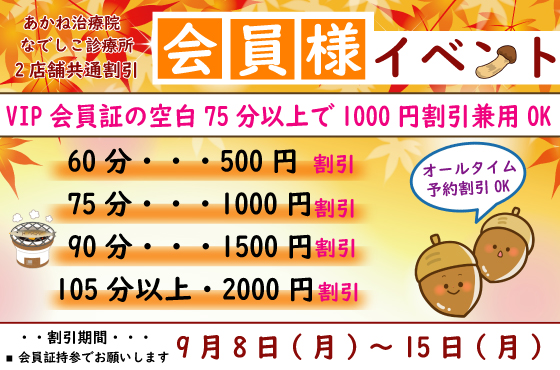 会員様　イベント情報