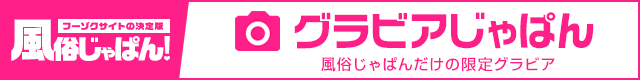 風俗嬢グラビア画像 あかね治療院｜風俗じゃぱん