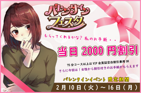 バレンタイン　イベントのお知らせ